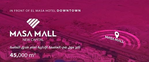الماسه مول