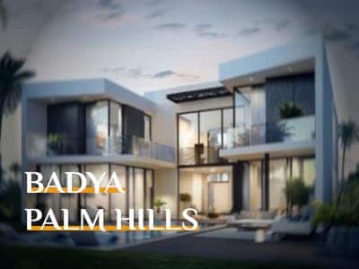 كمبوند بادية بالم هيلز