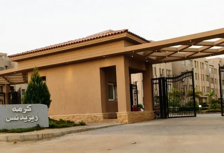 الكرما كمبوند