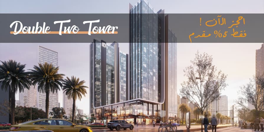 دبل تو تاورز العاصمة الإدارية الجديدة| Double Two Tower new capital