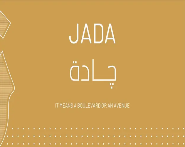 كمبوند جادة التجمع الخامس Jada New Cairo بمقدم 10%