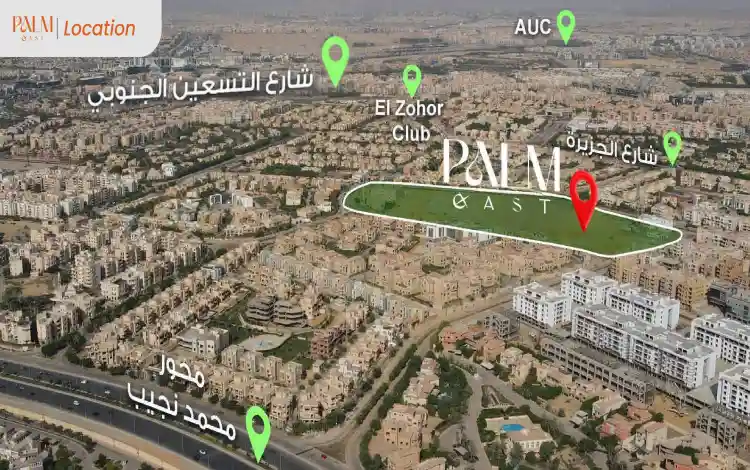موقع كمبوند بالم ايست التجمع الخامس