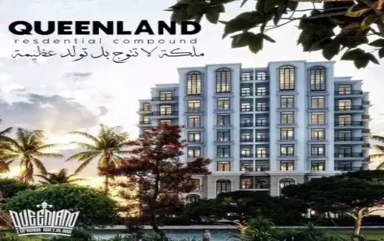 كمبوند إيفوريا كوين لاند العاصمة الإدارية كمبوند إيفوريا كوين لاند العاصمة الإدارية الجديدة