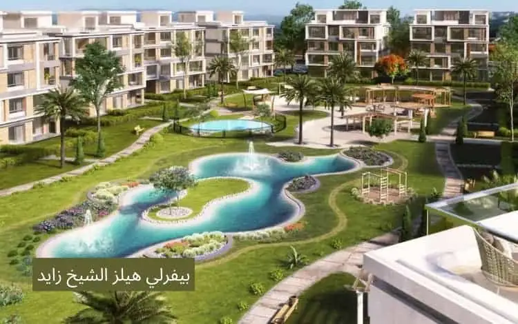 مرافق بيفرلي هيلز Beverly hills sheikh Zayed